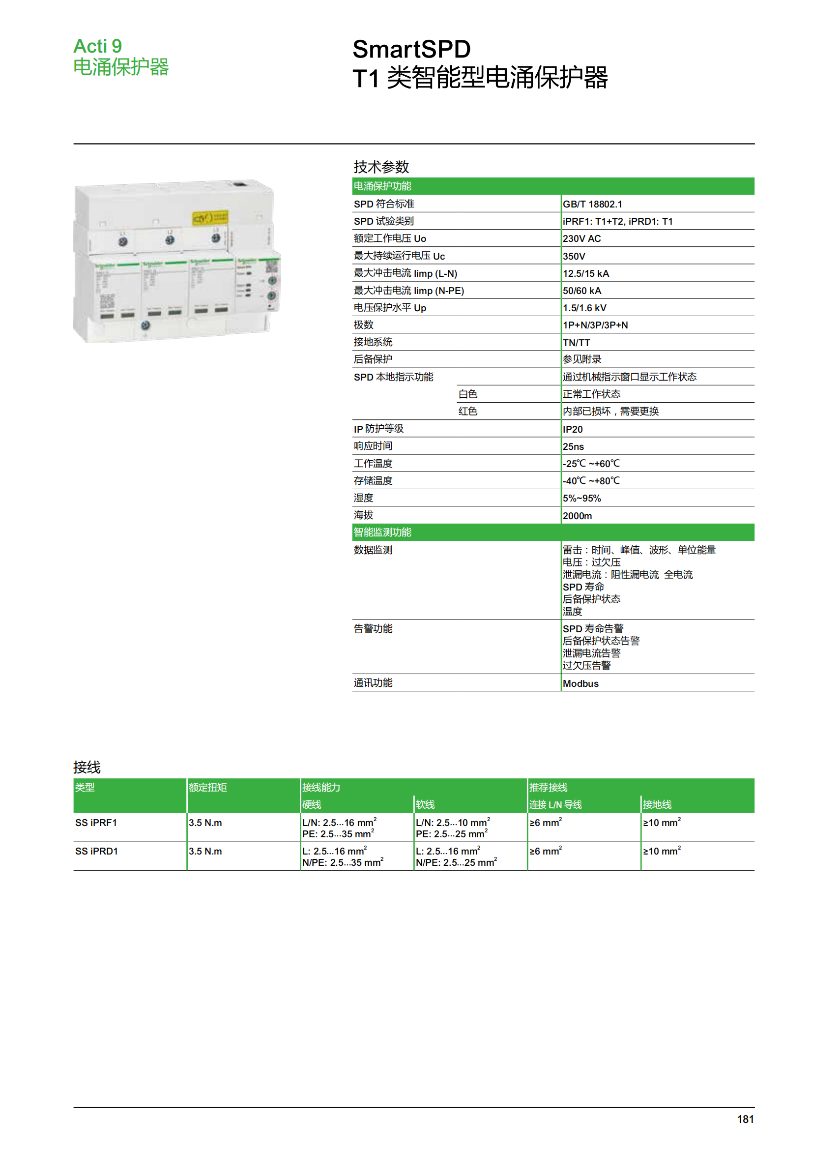 施耐德微斷A9終端配電樣本_182.png