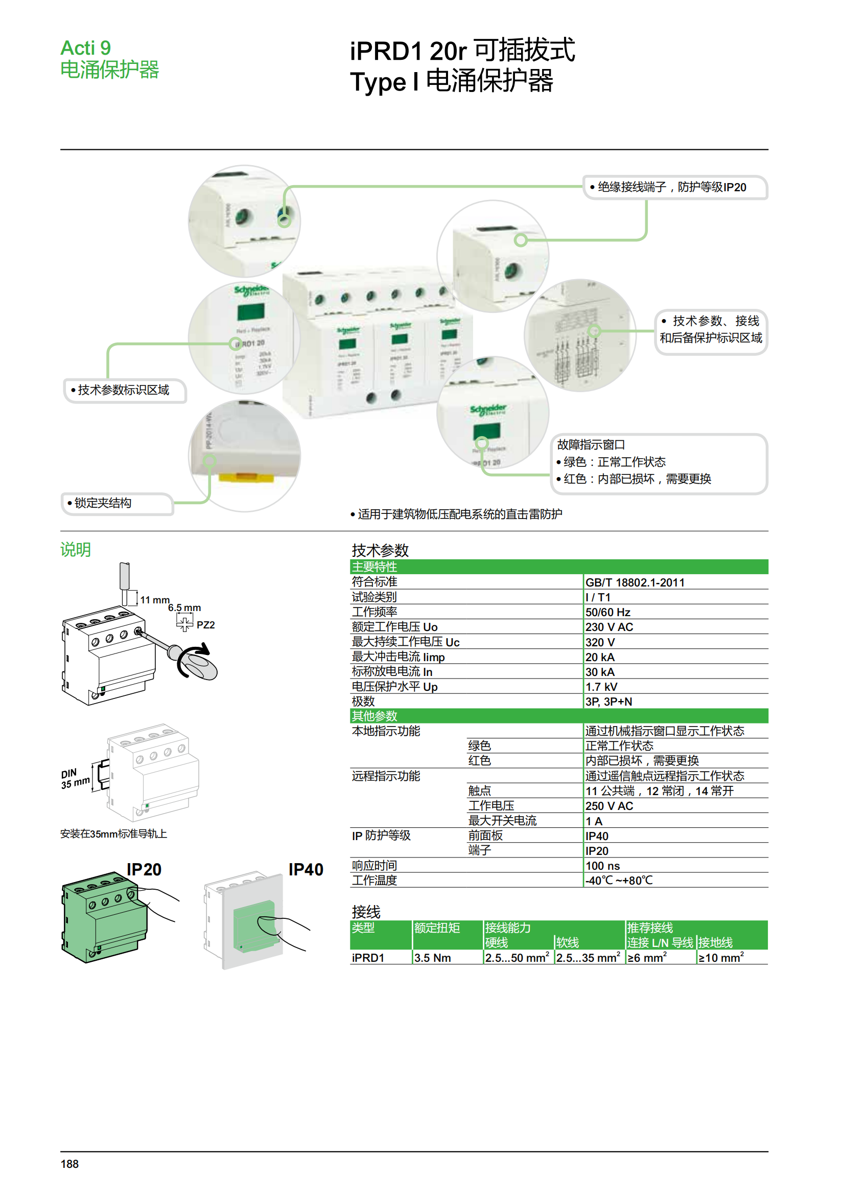 施耐德微斷A9終端配電樣本_189.png