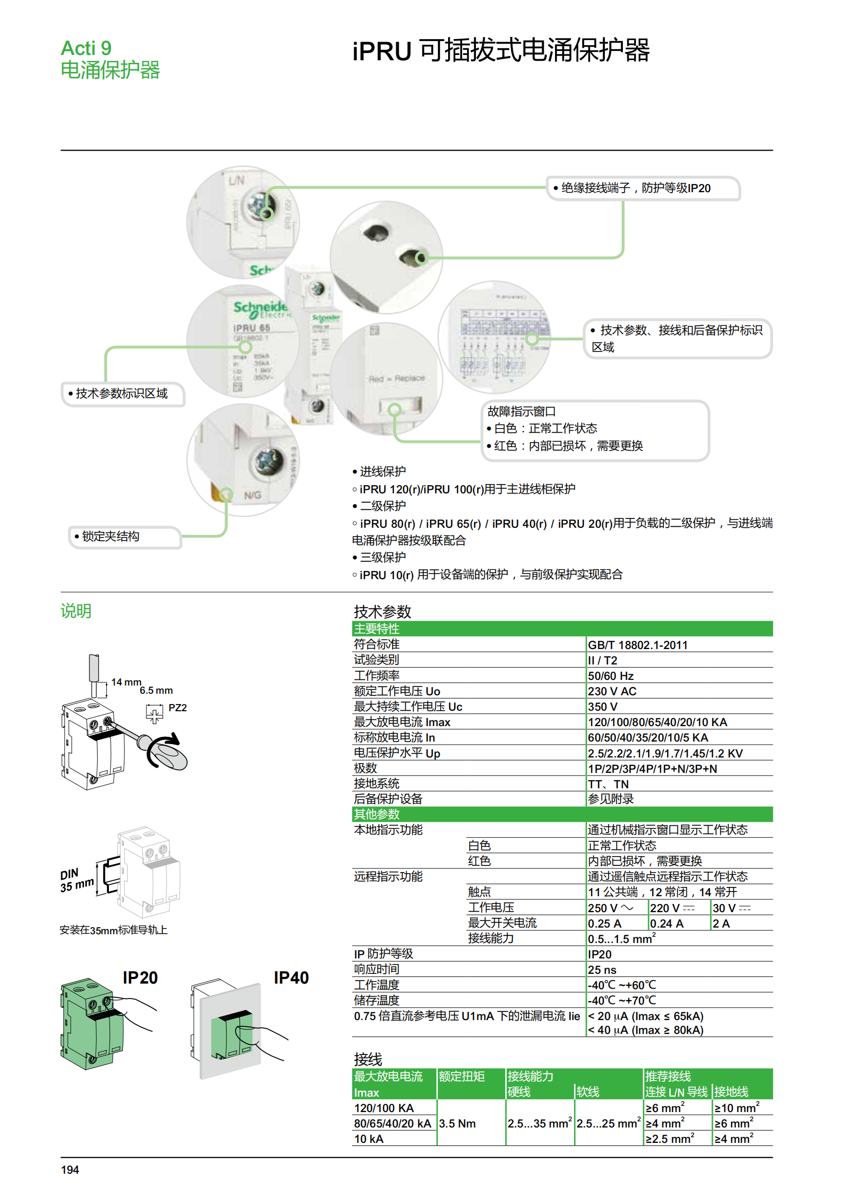 施耐德微斷A9終端配電樣本_195.png