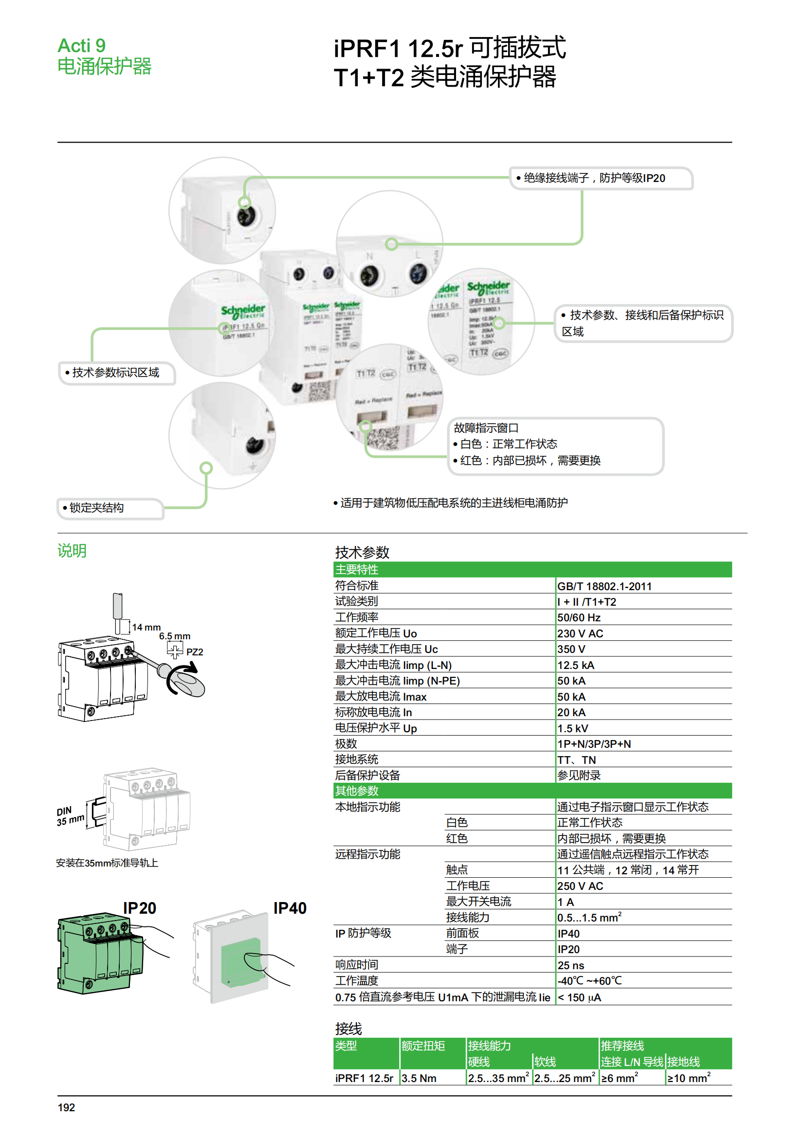 施耐德微斷A9終端配電樣本_193.png