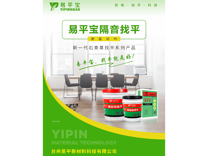 绍兴订购自流平地面,自流平