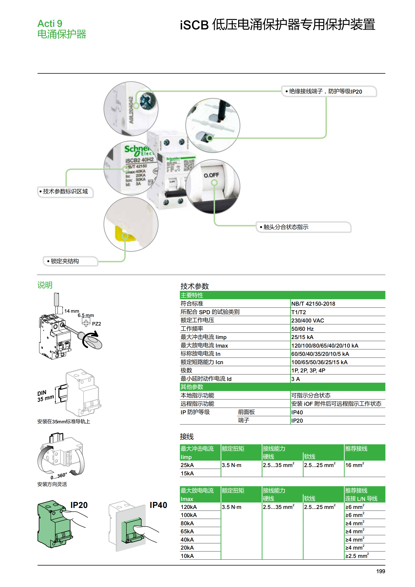 施耐德微斷A9終端配電樣本_200.png