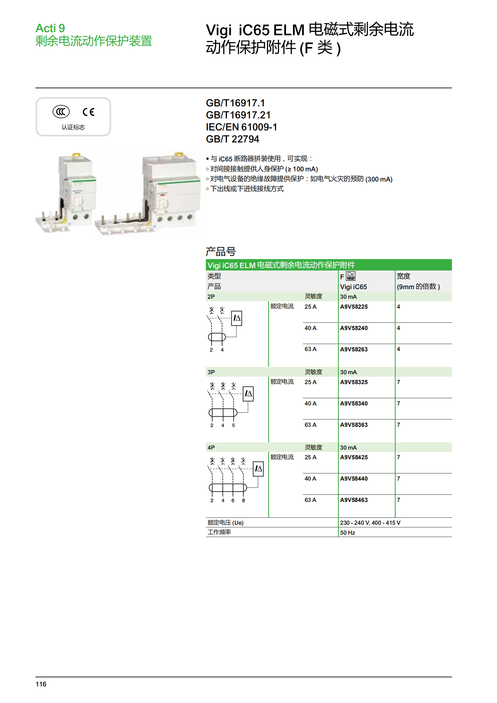 施耐德微斷A9終端配電樣本_117.png