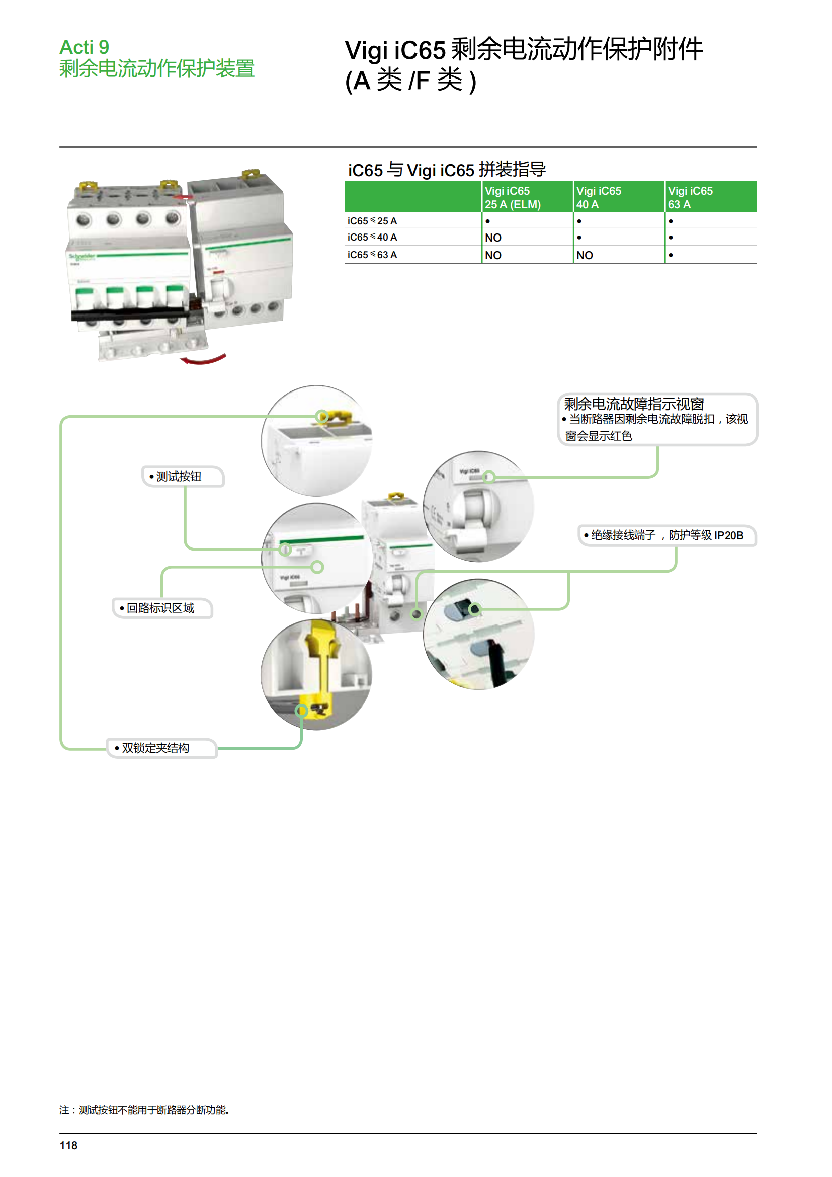 施耐德微斷A9終端配電樣本_119.png