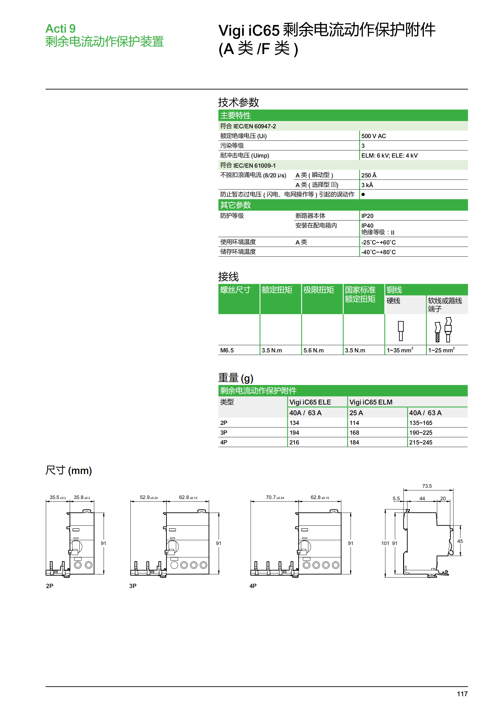 施耐德微斷A9終端配電樣本_118.png