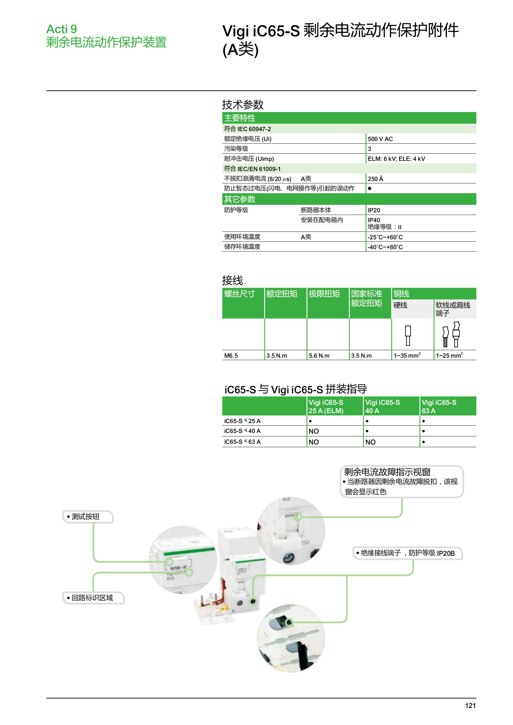 施耐德微斷A9終端配電樣本_122.png