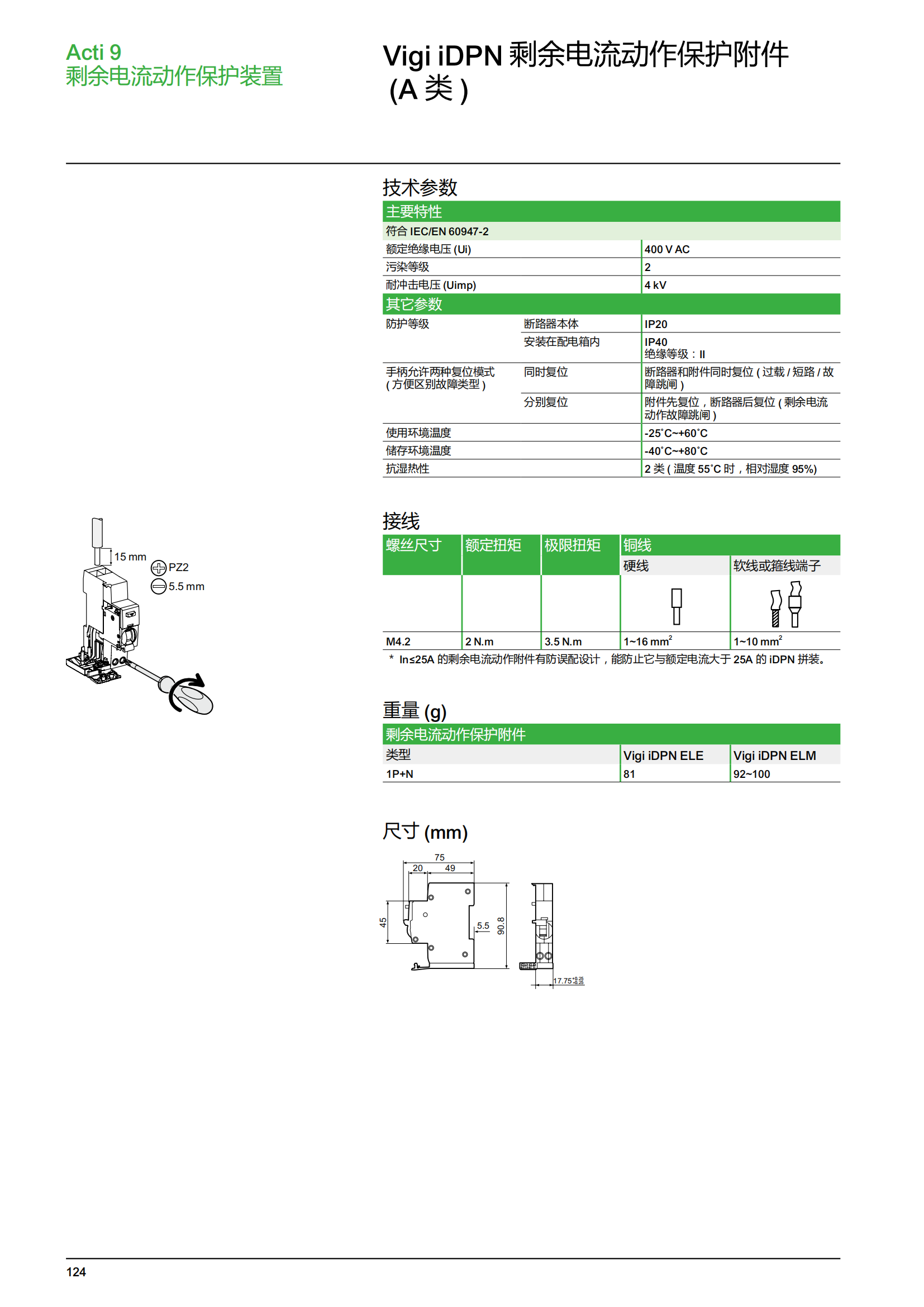 施耐德微斷A9終端配電樣本_125.png