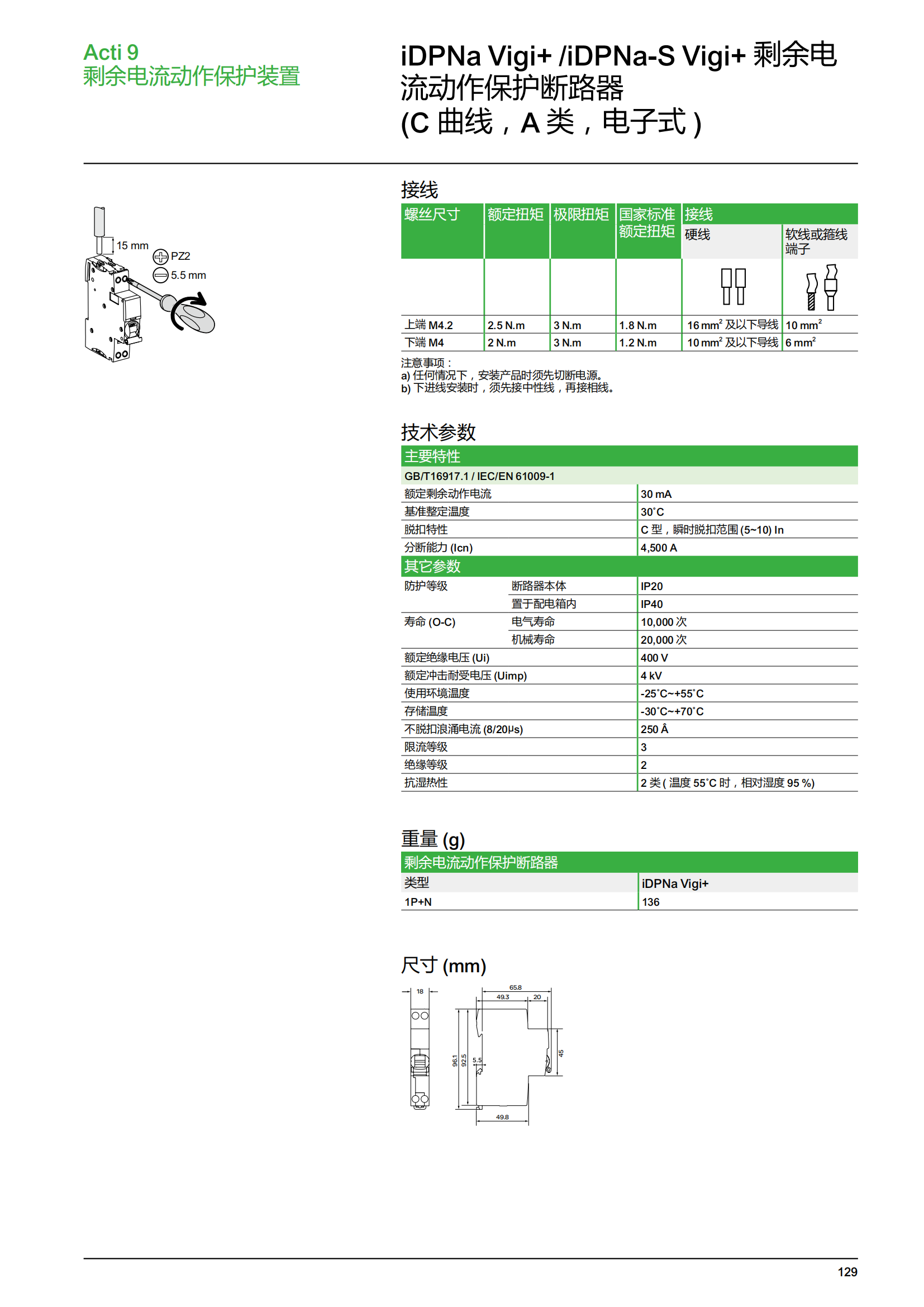 施耐德微斷A9終端配電樣本_130.png