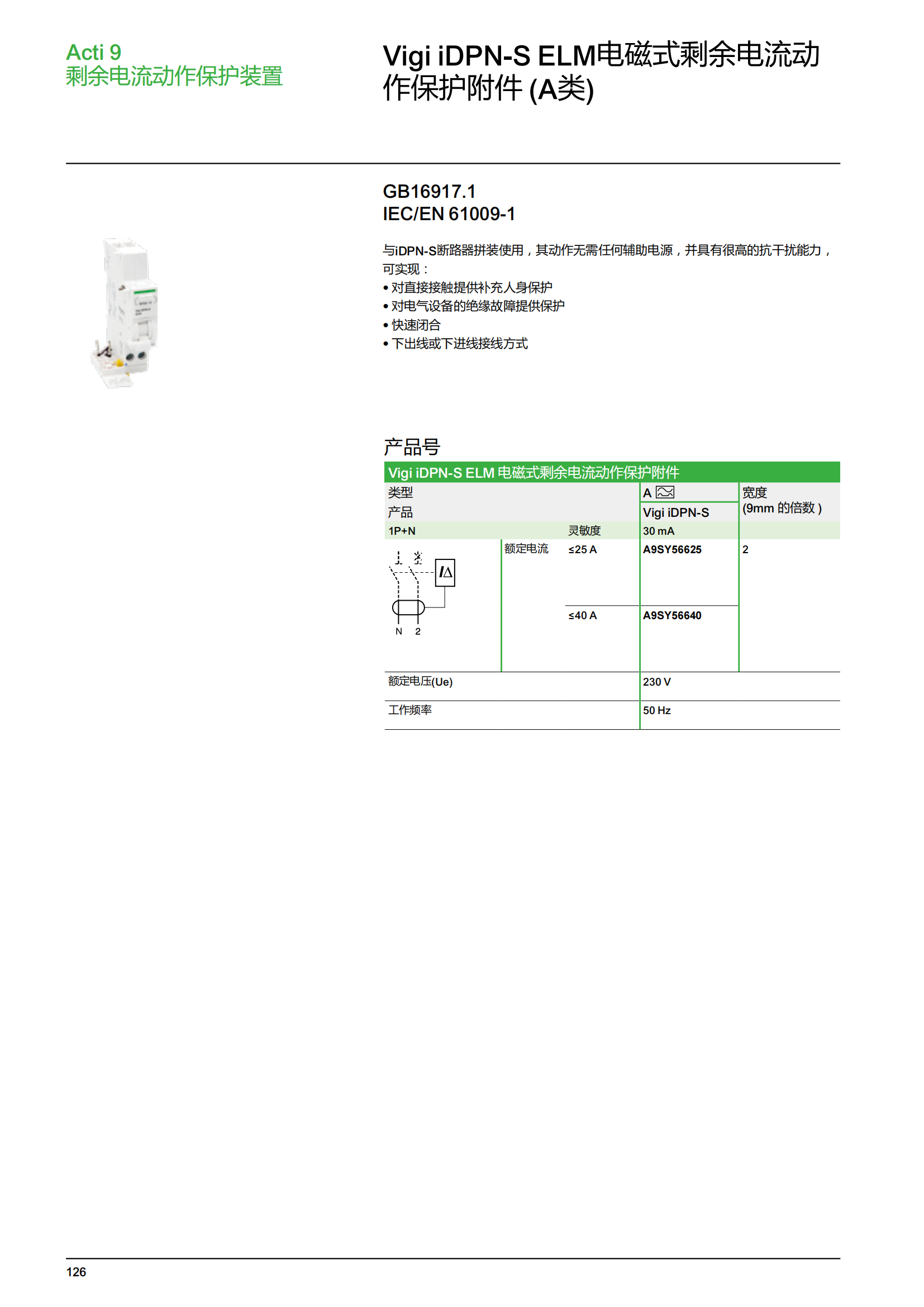 施耐德微斷A9終端配電樣本_127.png