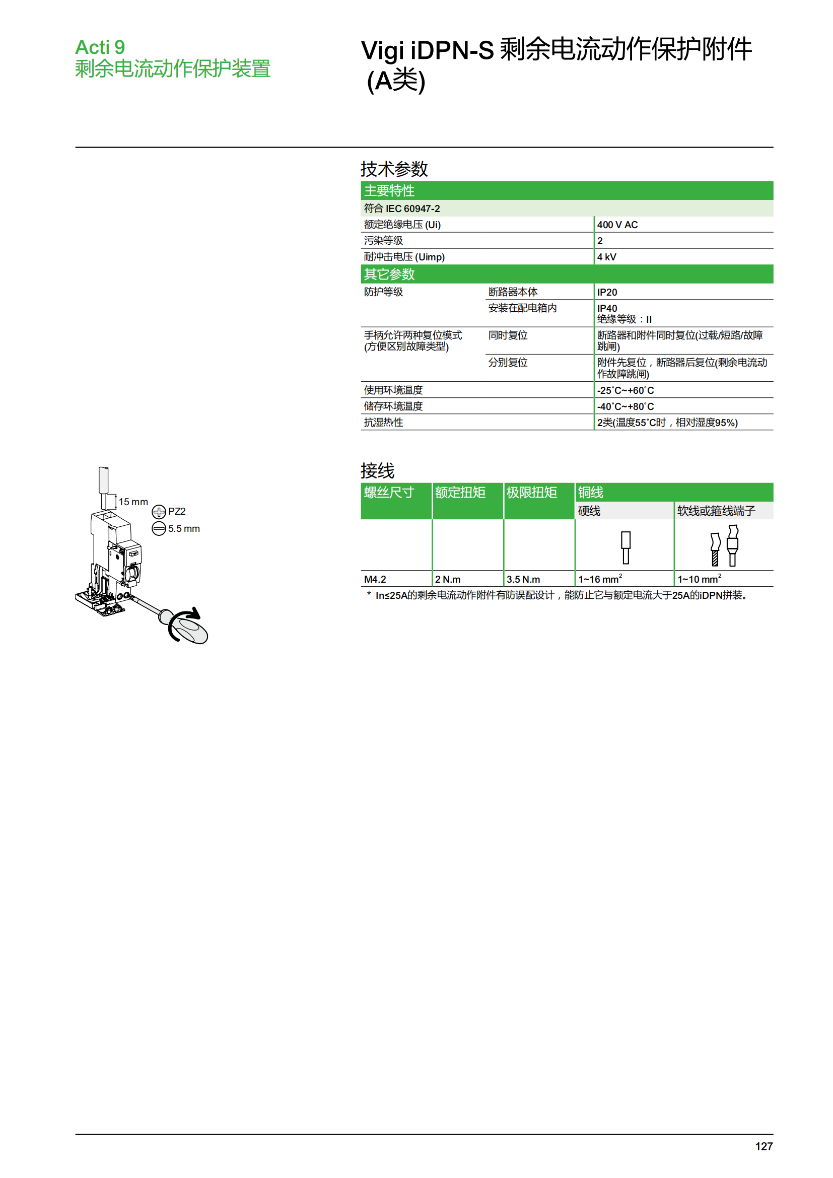 施耐德微斷A9終端配電樣本_128.png