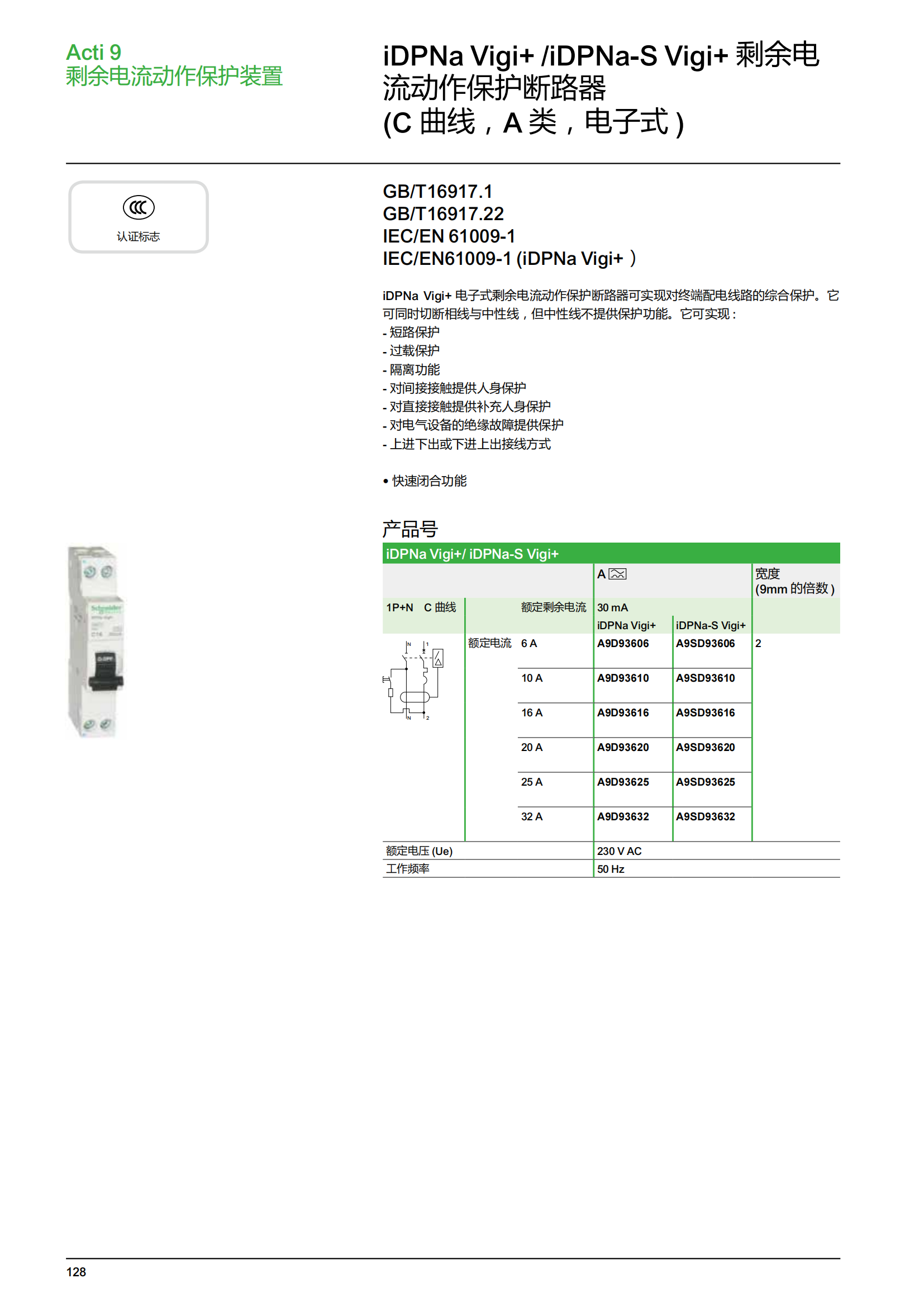 施耐德微斷A9終端配電樣本_129.png