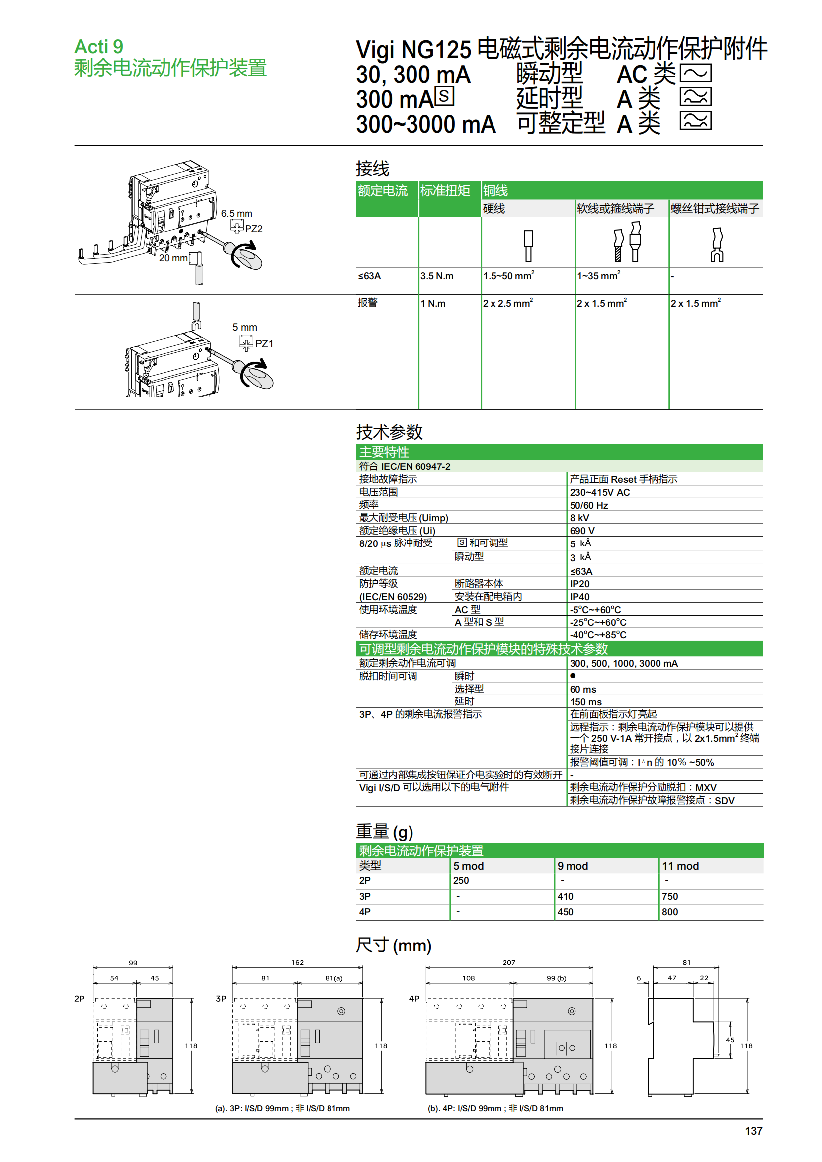 施耐德微斷A9終端配電樣本_138.png