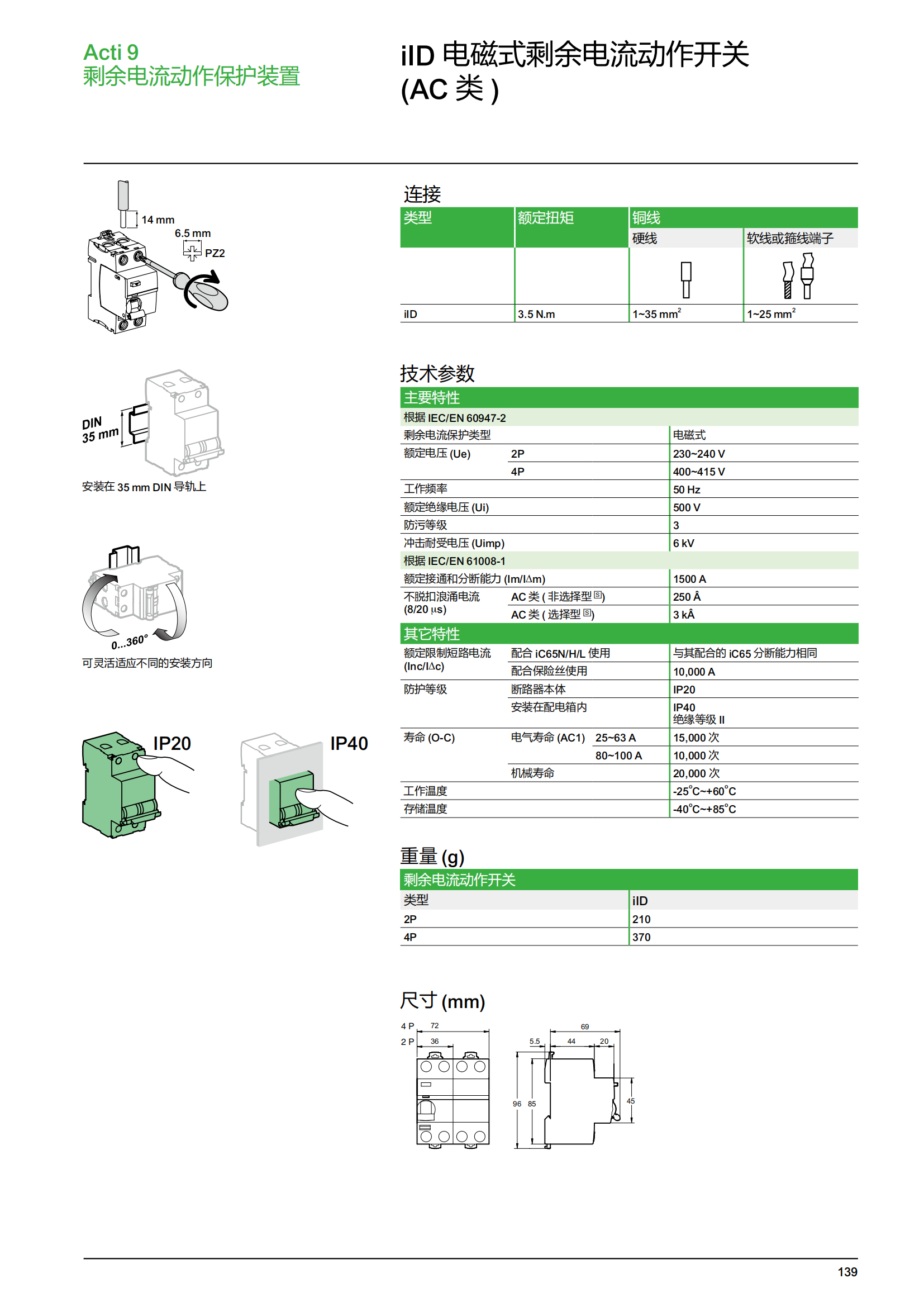 施耐德微斷A9終端配電樣本_140.png