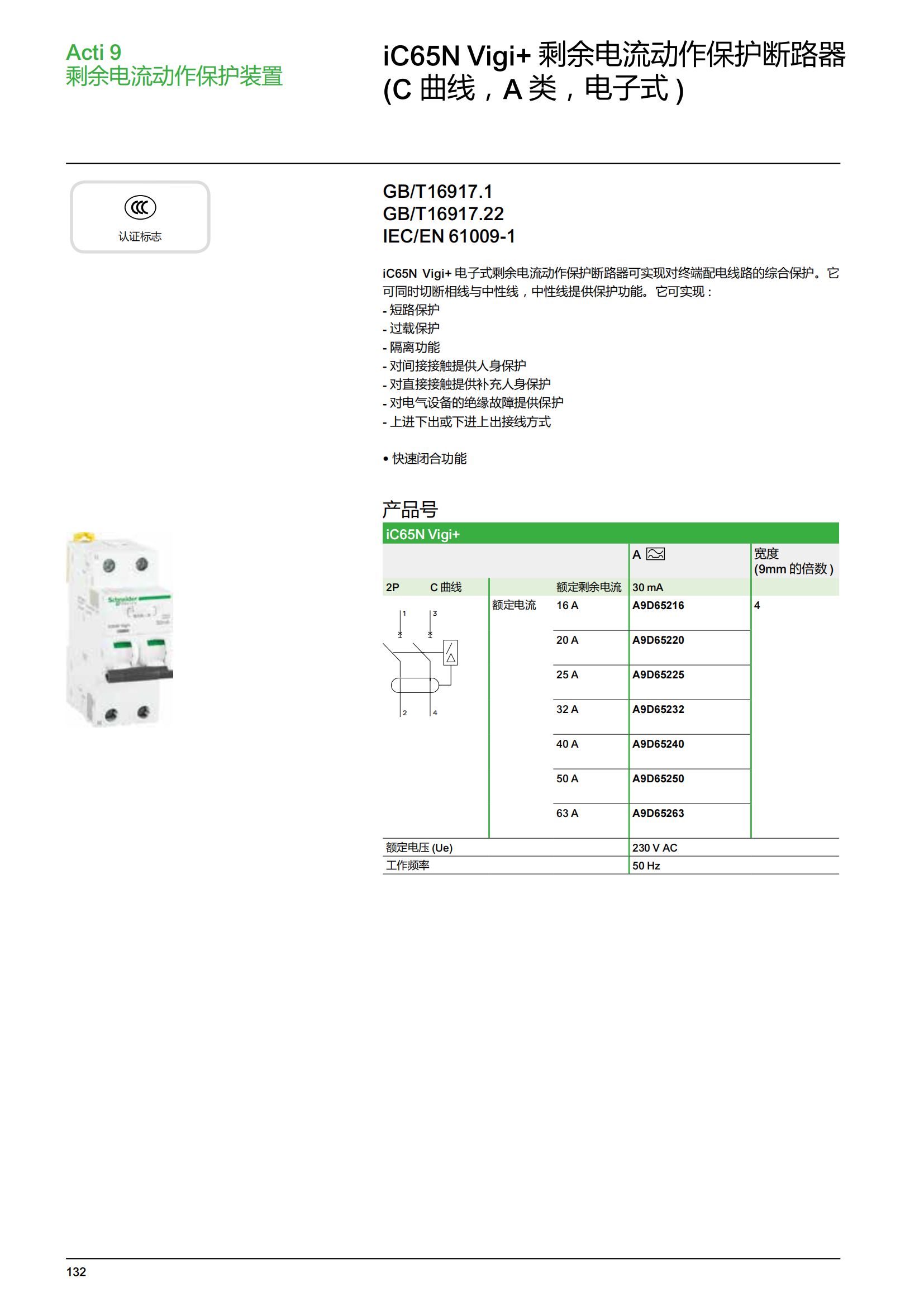 施耐德微斷A9終端配電樣本_133.png