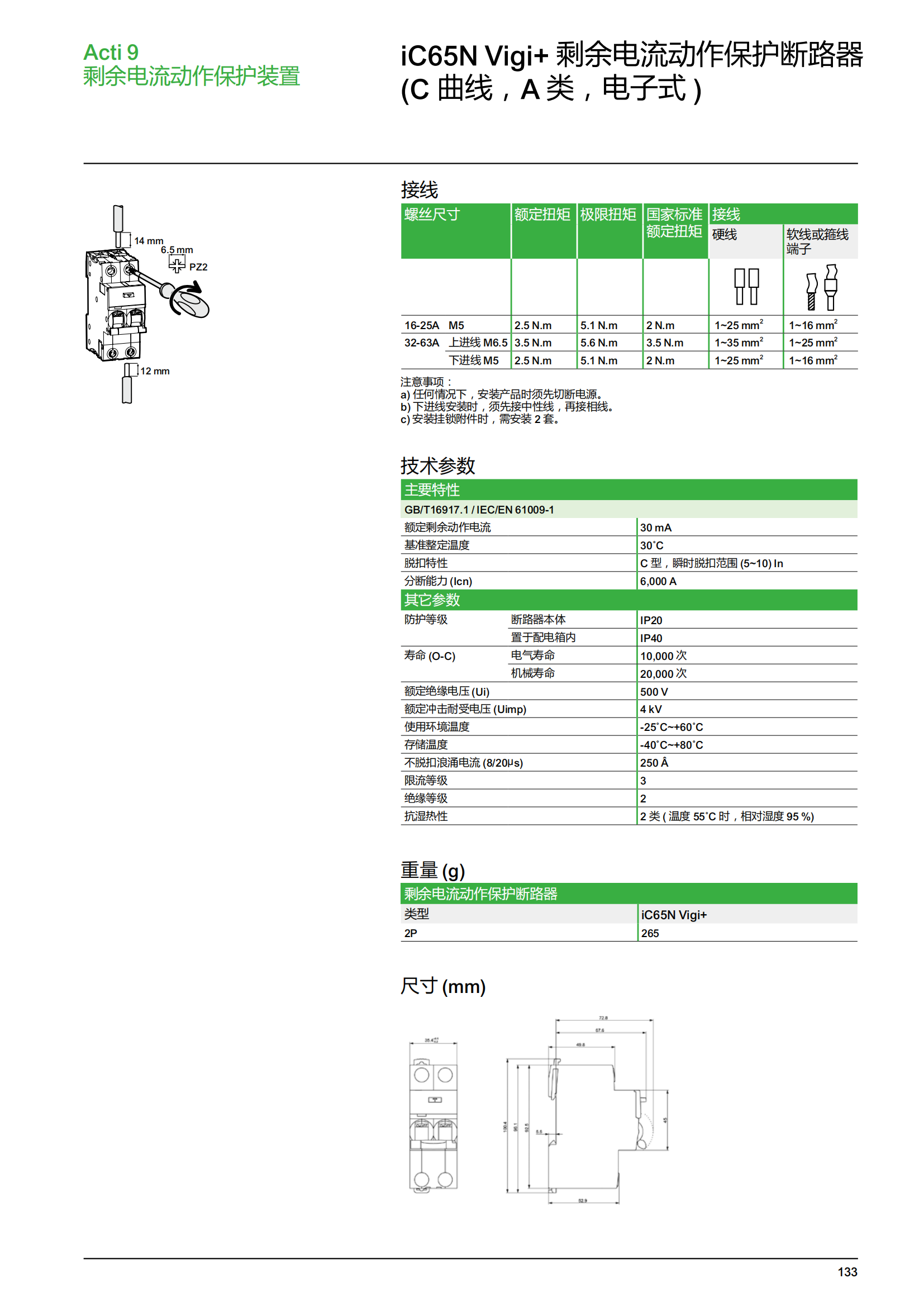 施耐德微斷A9終端配電樣本_134.png