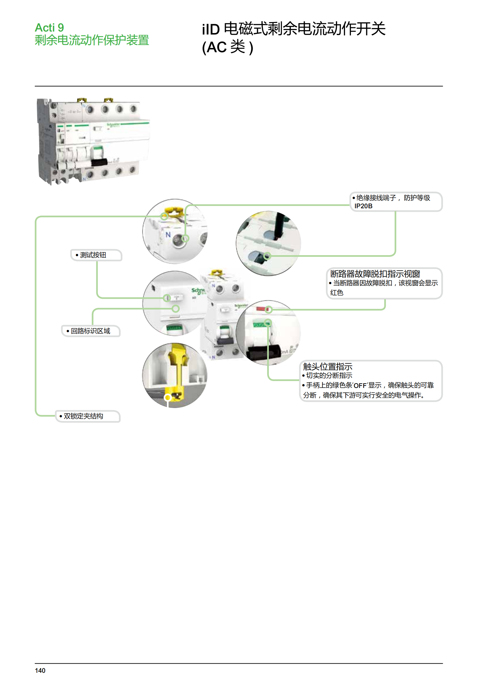 施耐德微斷A9終端配電樣本_141.png