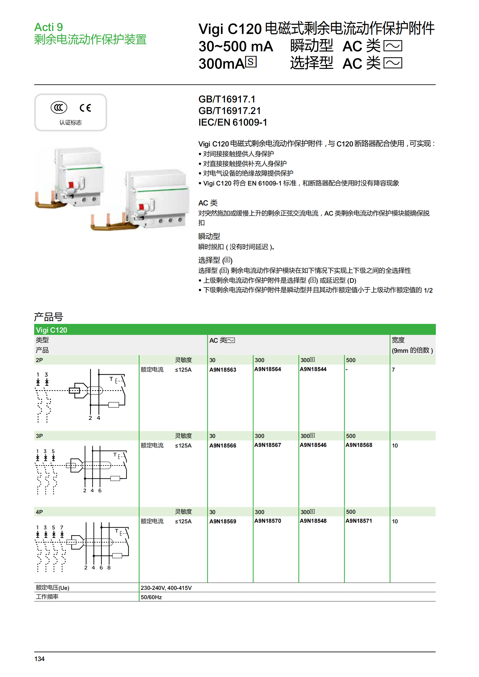 施耐德微斷A9終端配電樣本_135.png