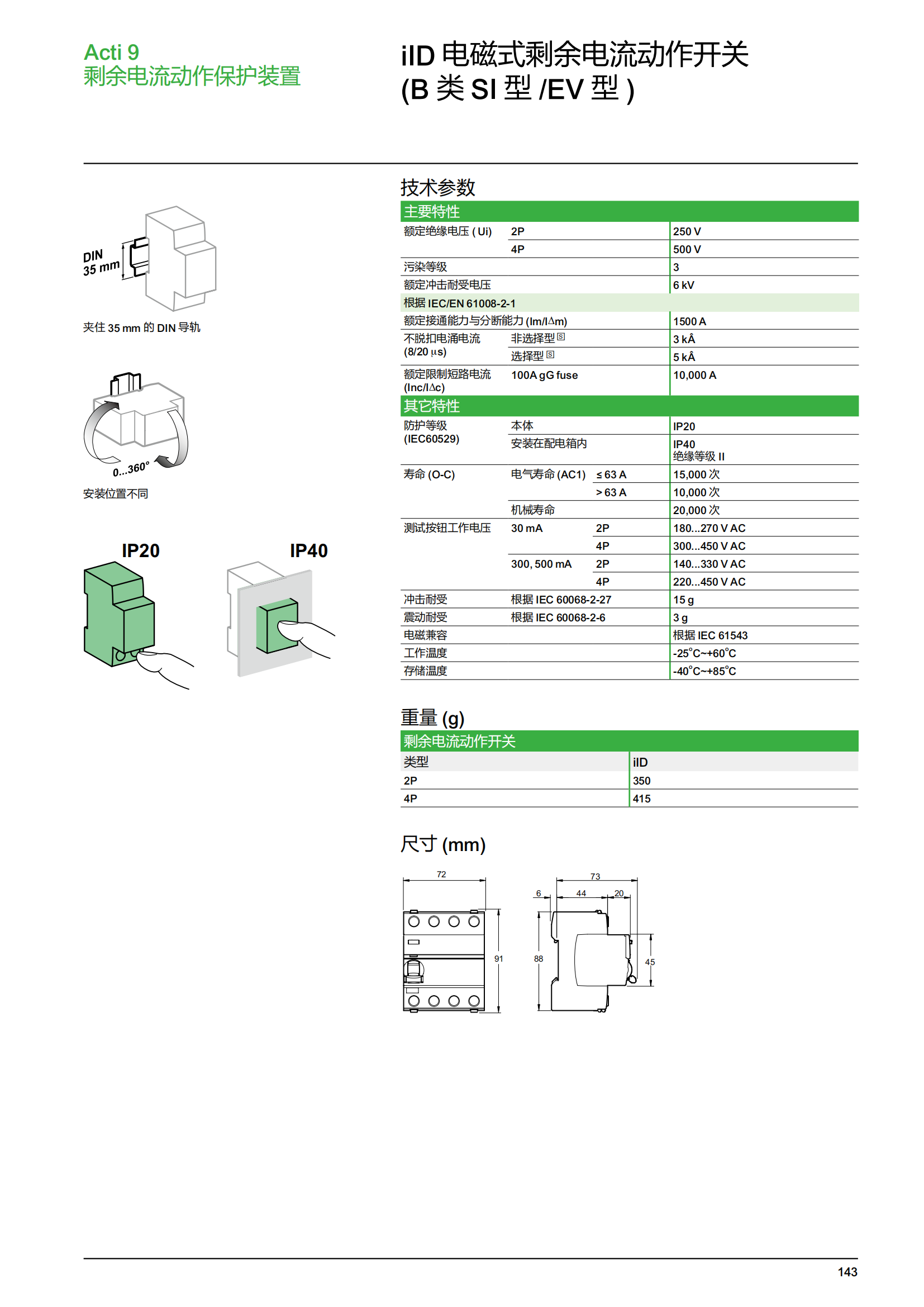 施耐德微斷A9終端配電樣本_144.png