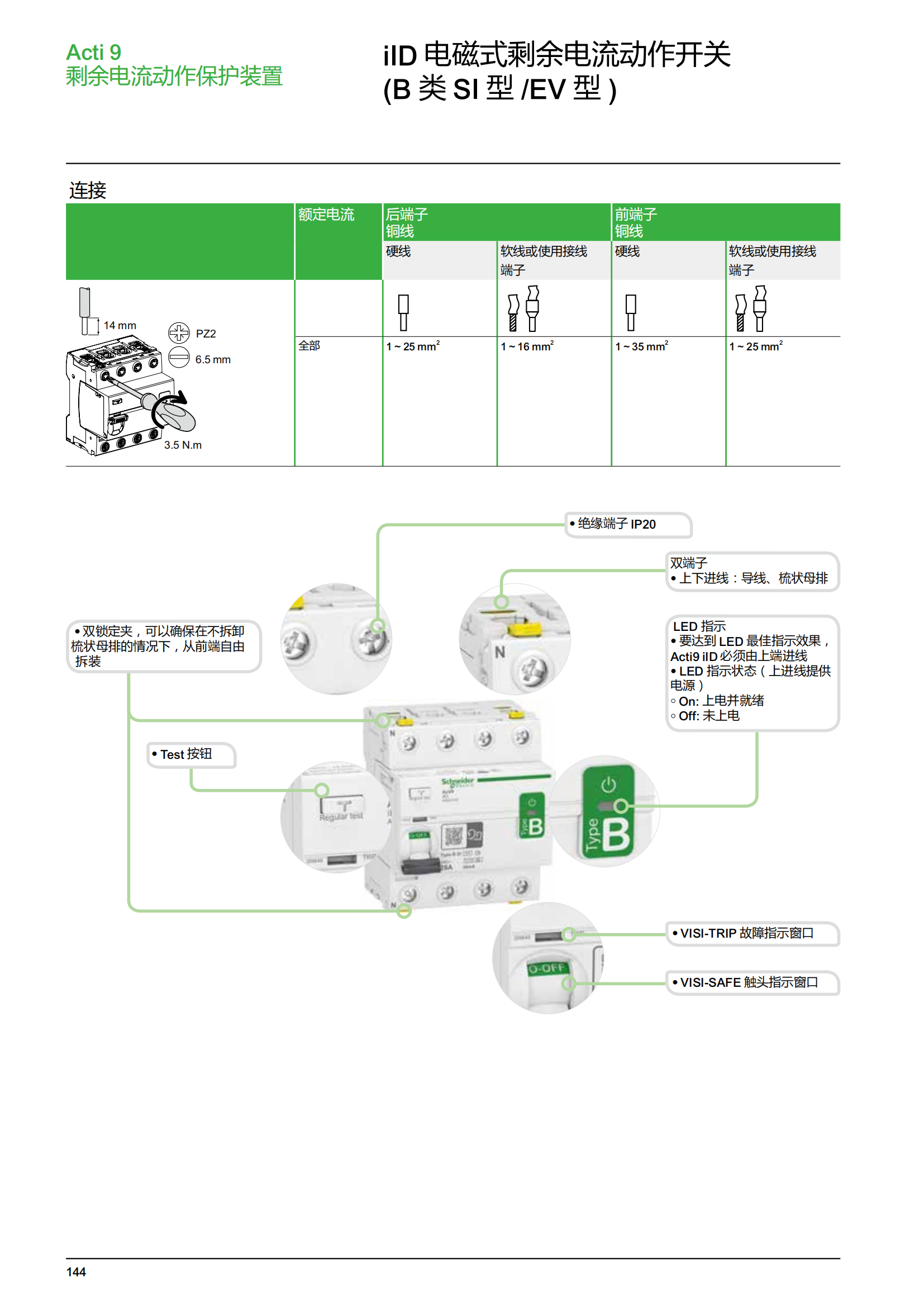 施耐德微斷A9終端配電樣本_145.png