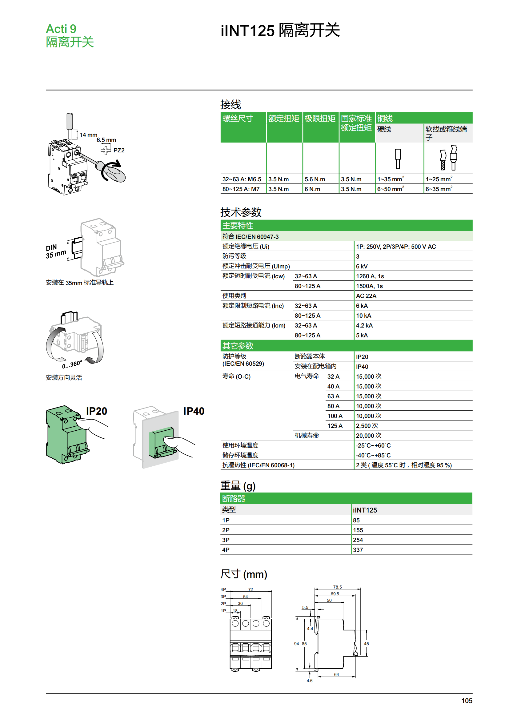 施耐德微斷A9終端配電樣本_106.png