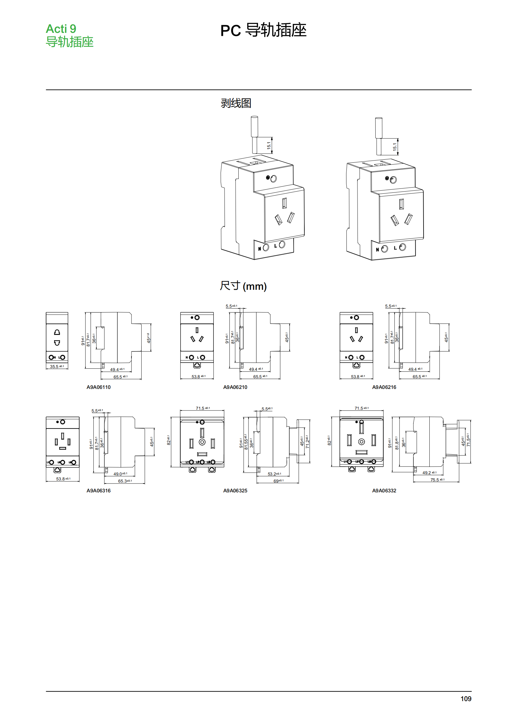 施耐德微斷A9終端配電樣本_110.png