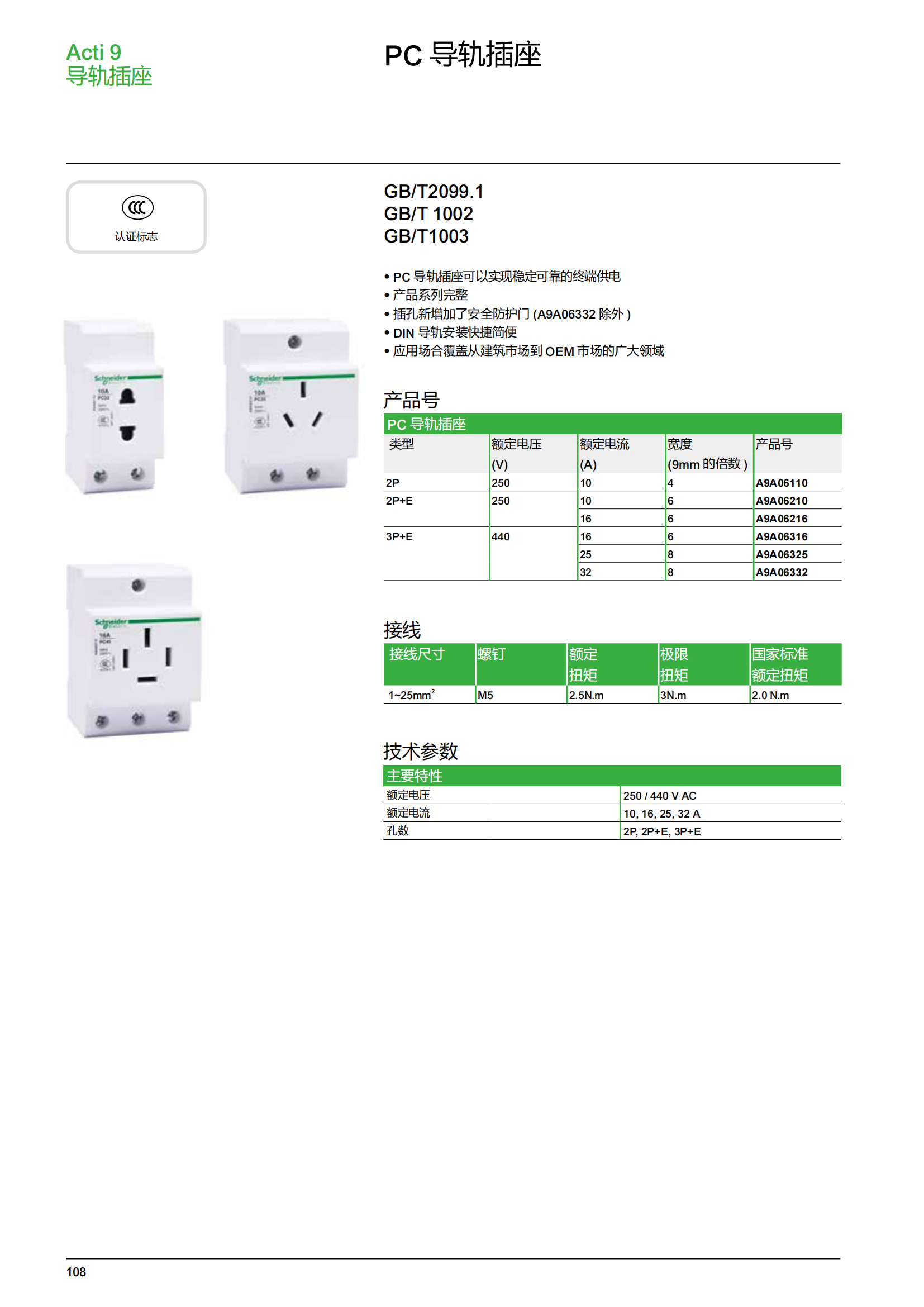 施耐德微斷A9終端配電樣本_109.png