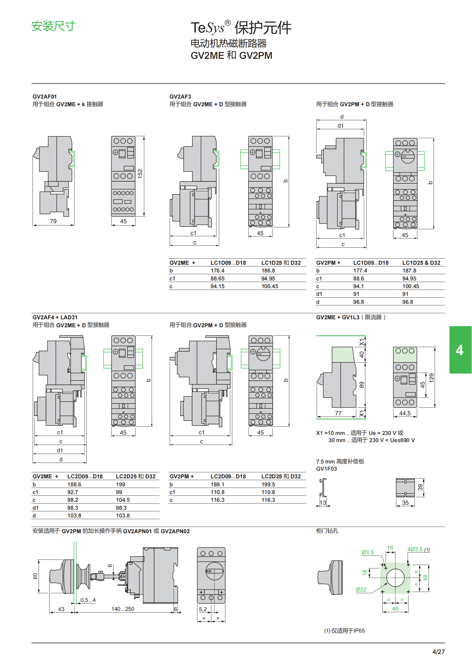 施耐德低壓控制樣本_156.png