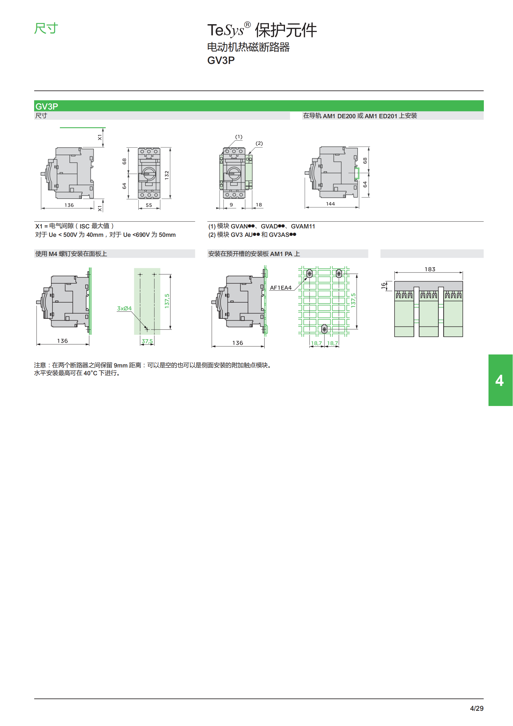 施耐德低壓控制樣本_158.png