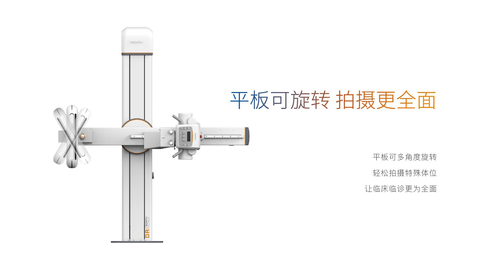 100北极星系列U直臂DR