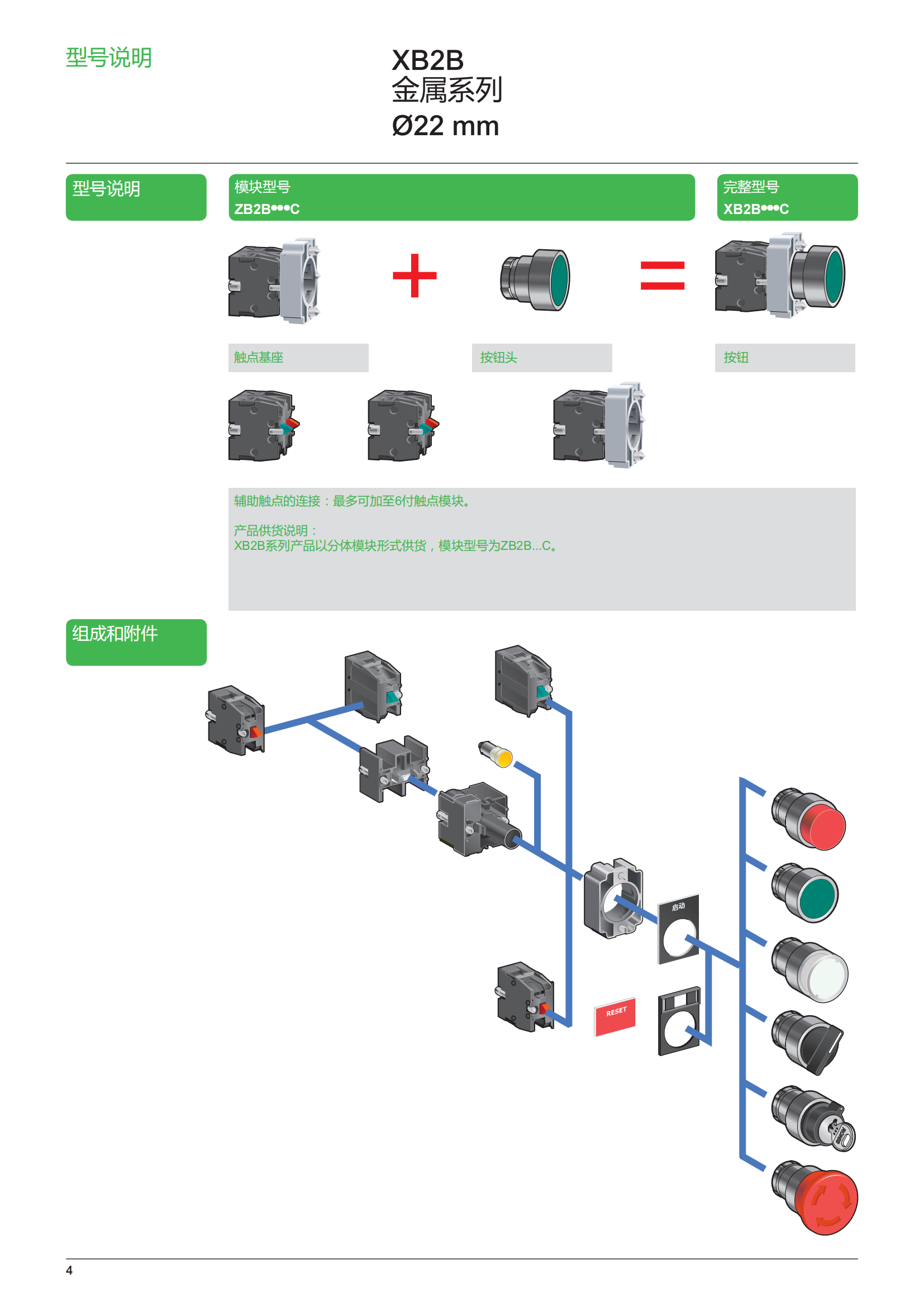 施耐德按鈕指示燈樣本_05.png