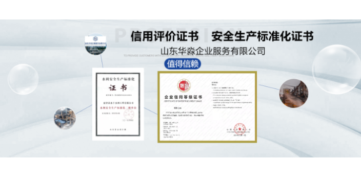 许昌安全生产标准化证书水利安全生产标准化证书标准