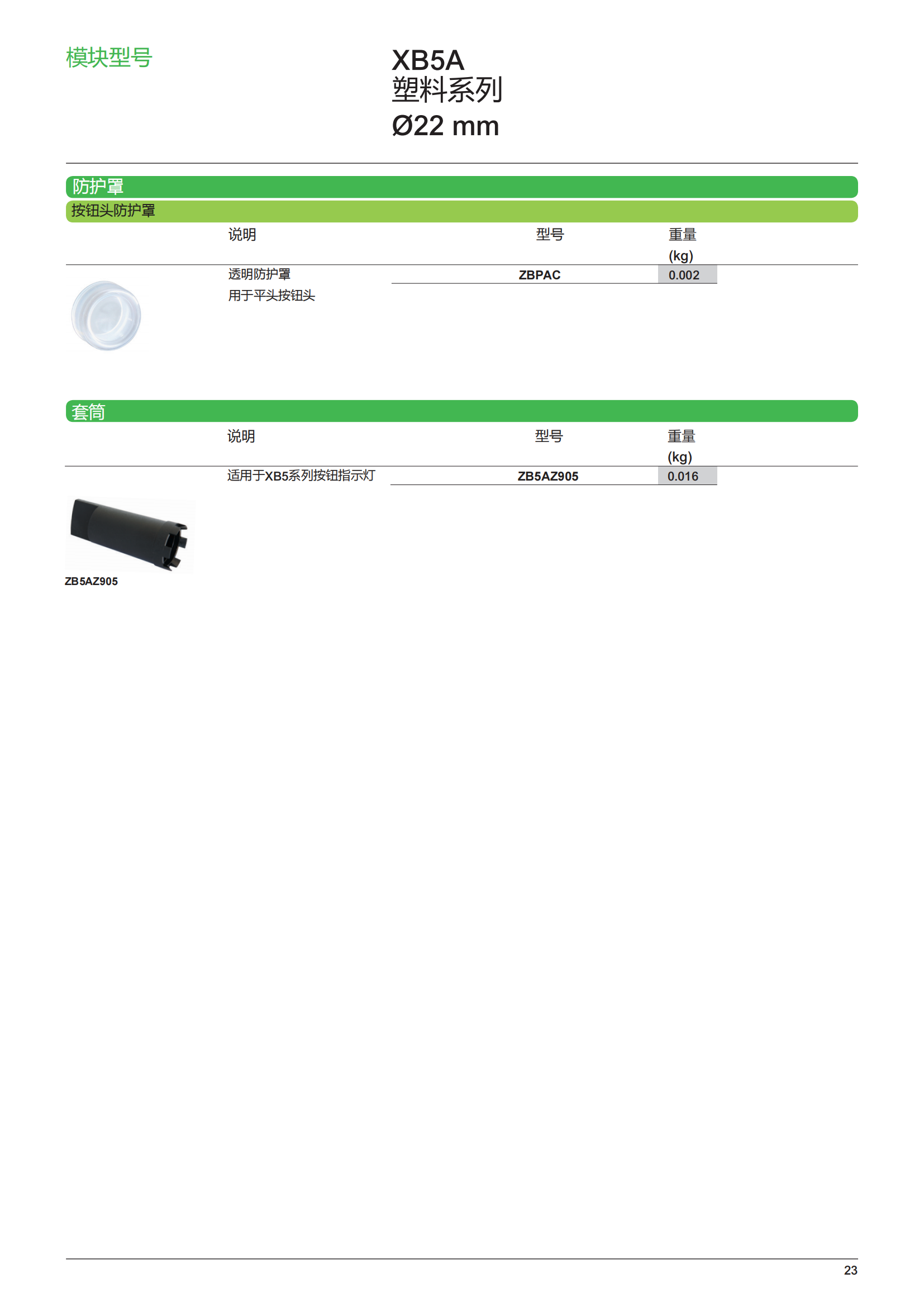 施耐德按鈕指示燈樣本_24.png