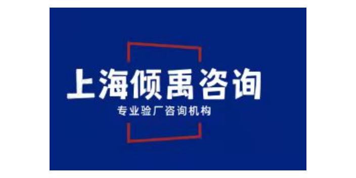 FSC驗廠環球影視驗廠COSTCO認證反恐驗廠FSC認證認證流程驗廠流程