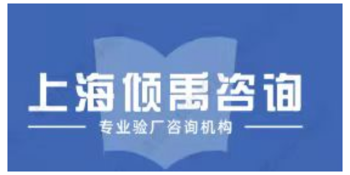 迪士尼認證AEON驗廠Jcpenney驗廠lowe's勞氏驗廠顧問公司顧問機構(gòu),lowe's勞氏驗廠