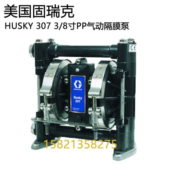 固瑞克Husky 307 3/8寸PP氣動隔膜泵