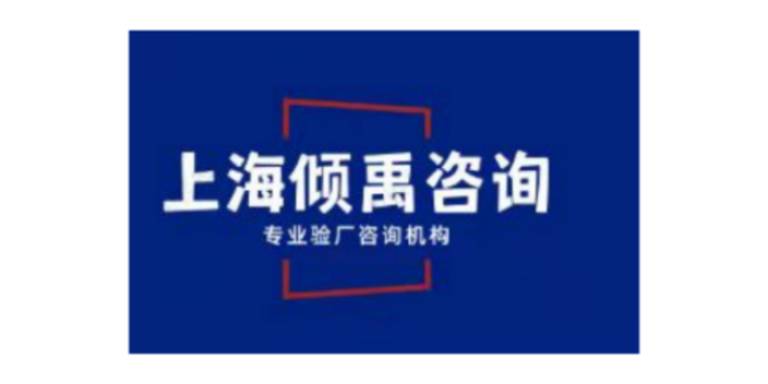 上海BSCI沃尔玛验厂沃尔玛验厂 推荐咨询 上海倾禹企业管理咨询供应
