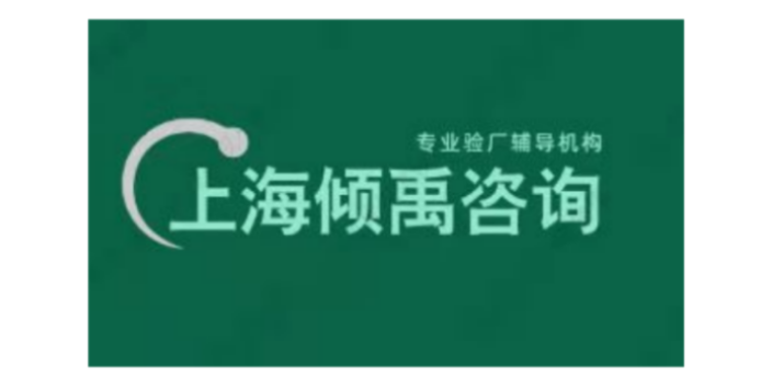 上海沃尔玛ES验厂沃尔玛验厂 真诚推荐 上海倾禹企业管理咨询供应