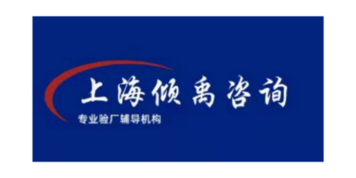 上海沃尔玛验厂沃尔玛验厂 欢迎咨询 上海倾禹企业管理咨询供应