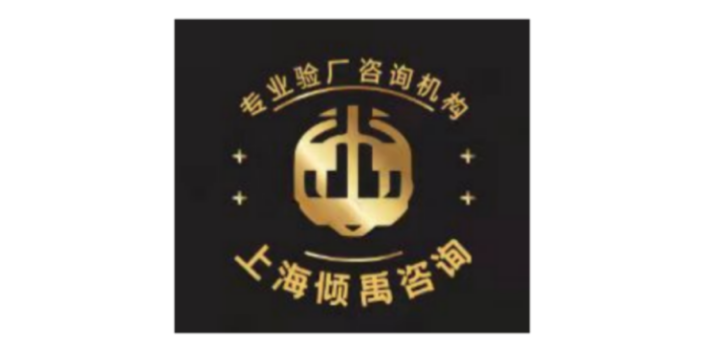 上海沃尔玛反恐验厂沃尔玛验厂 欢迎来电 上海倾禹企业管理咨询供应