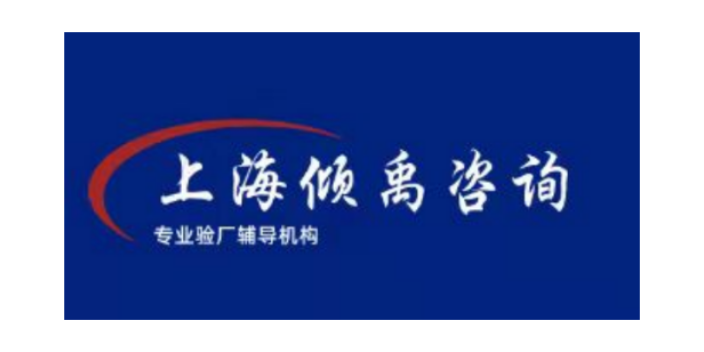 上海沃尔玛FCCA验厂沃尔玛验厂 来电咨询 上海倾禹企业管理咨询供应