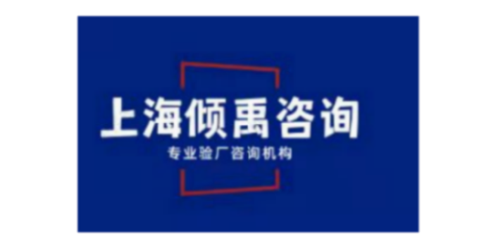 验厂咨询BSCI验厂SEDEX认证SQP认证FSC森林认证工厂验厂报告