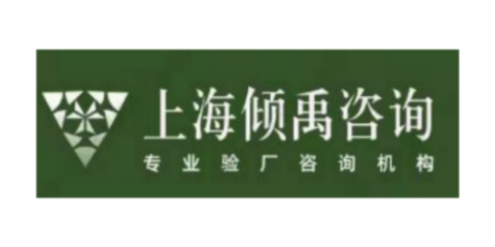 SEDEX验厂劳氏验厂FSC认证kohls验厂Costco验厂辅导公司审核机构