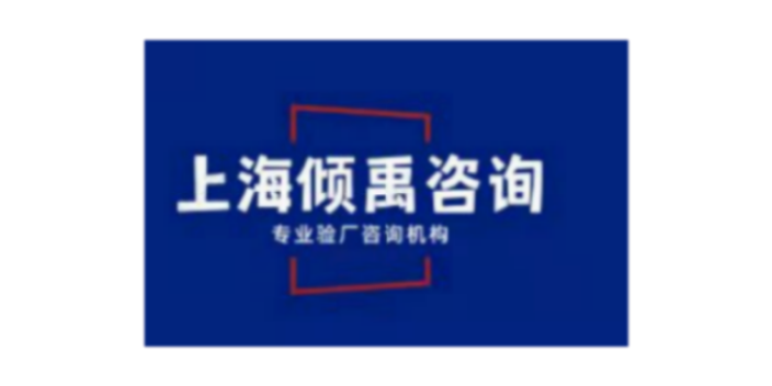 SEDEX認證勞氏認證BV驗廠GSV驗廠Costco驗廠技術咨詢驗廠認證