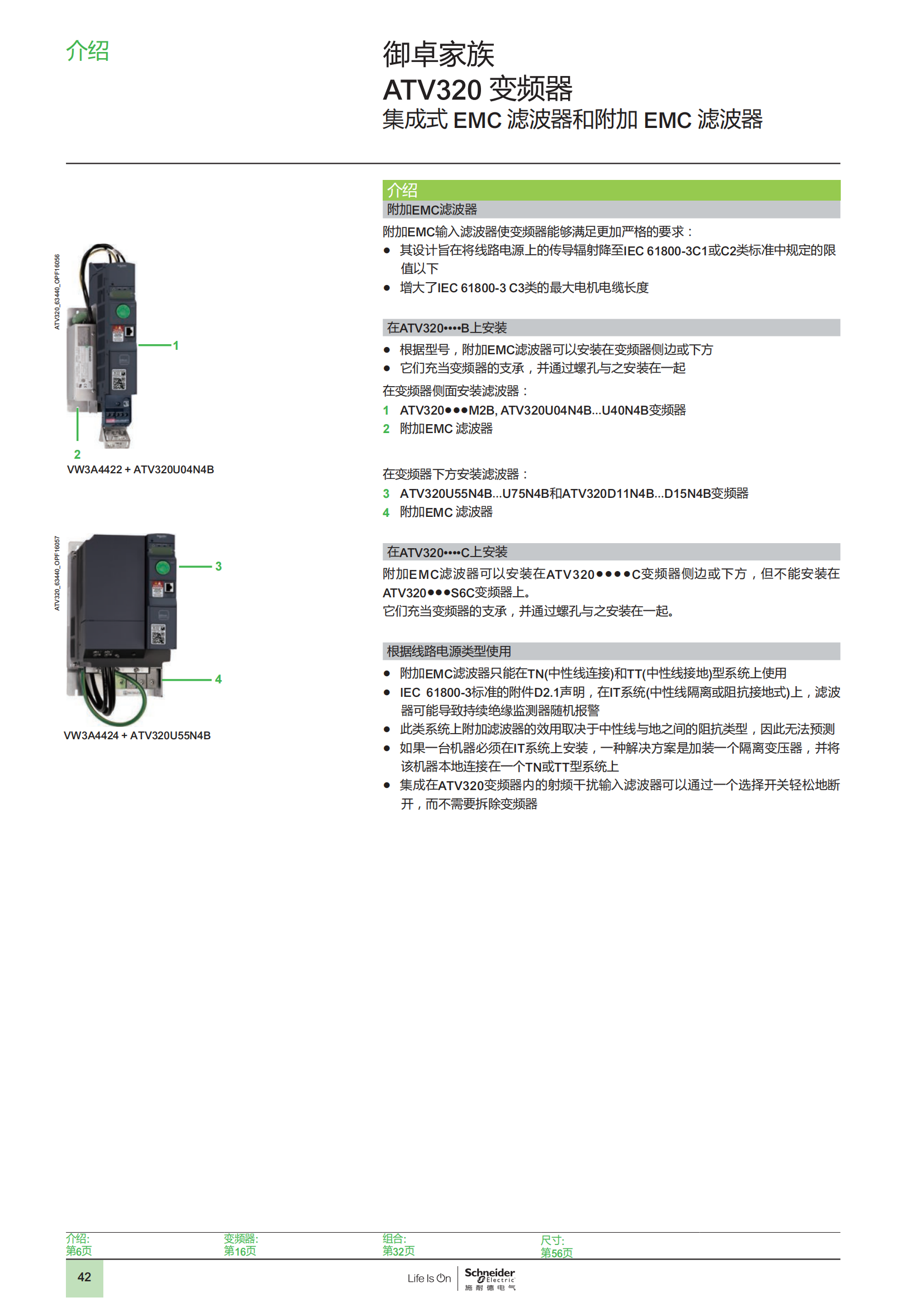 御卓家族 ATV320變頻器 樣本_38.png