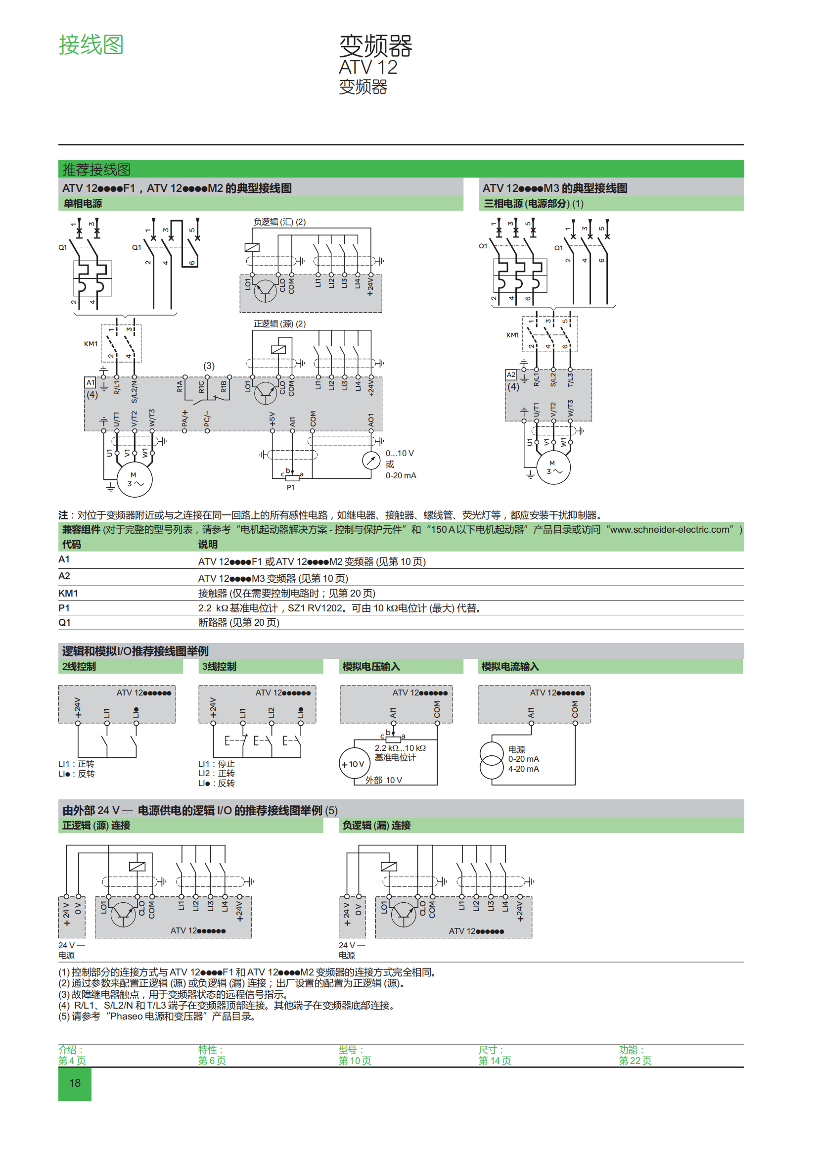 ATV12變頻器樣本_19.png