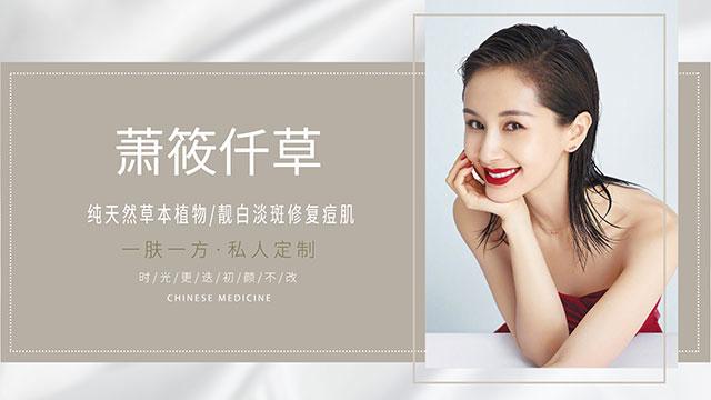 福建净痘中药面膜代理商 欢迎咨询「江苏萧筱仟草生物科技供应」