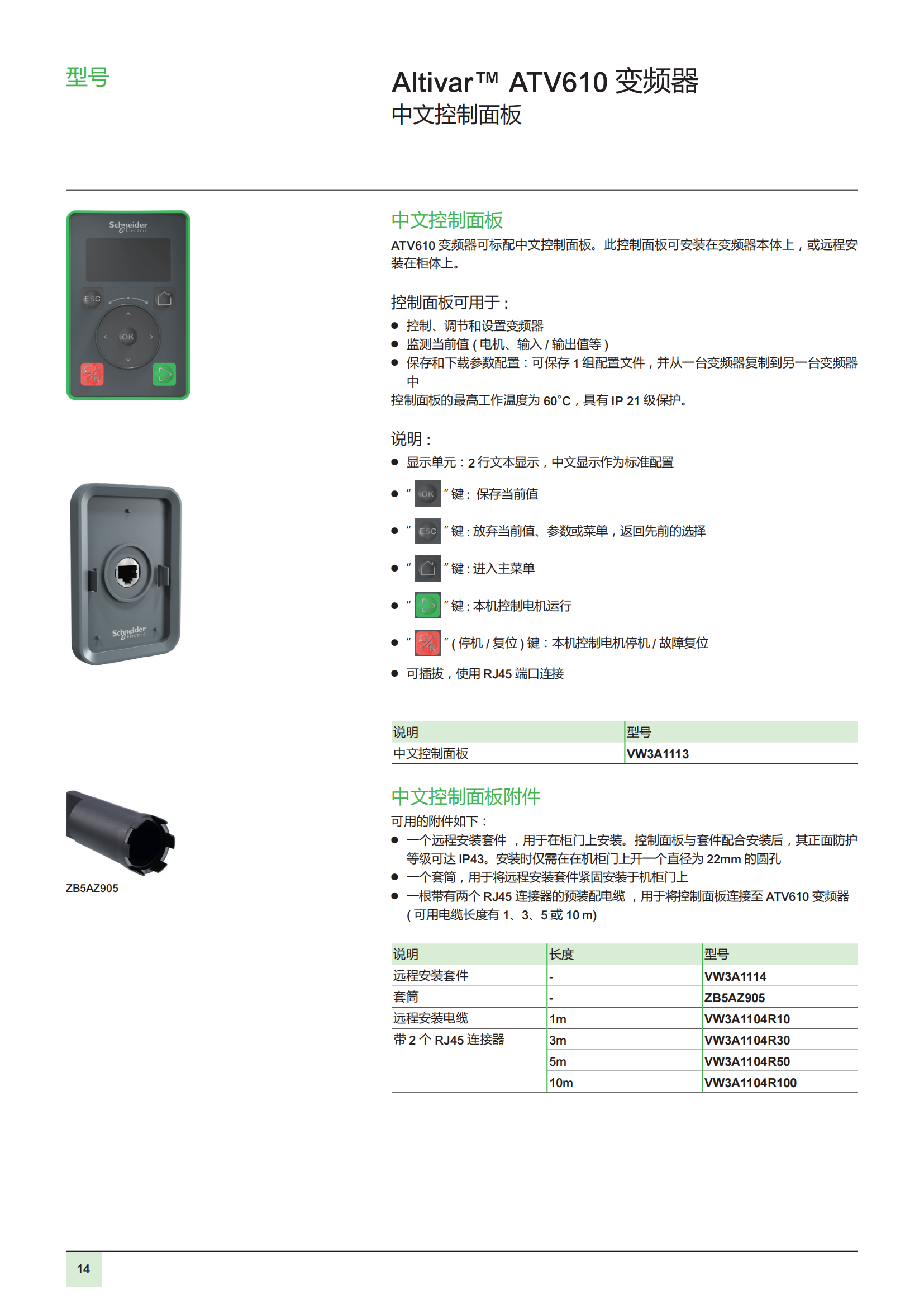 變頻器ATV610 用于0.75至160kW的異步電機 樣本_15.png