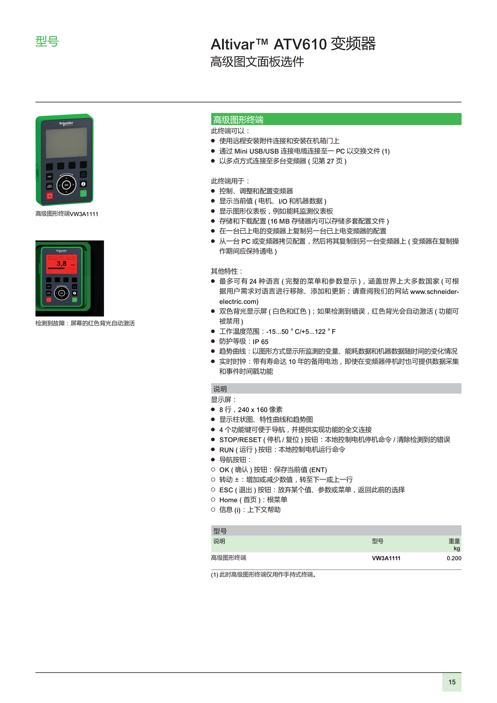 變頻器ATV610 用于0.75至160kW的異步電機 樣本_16.png