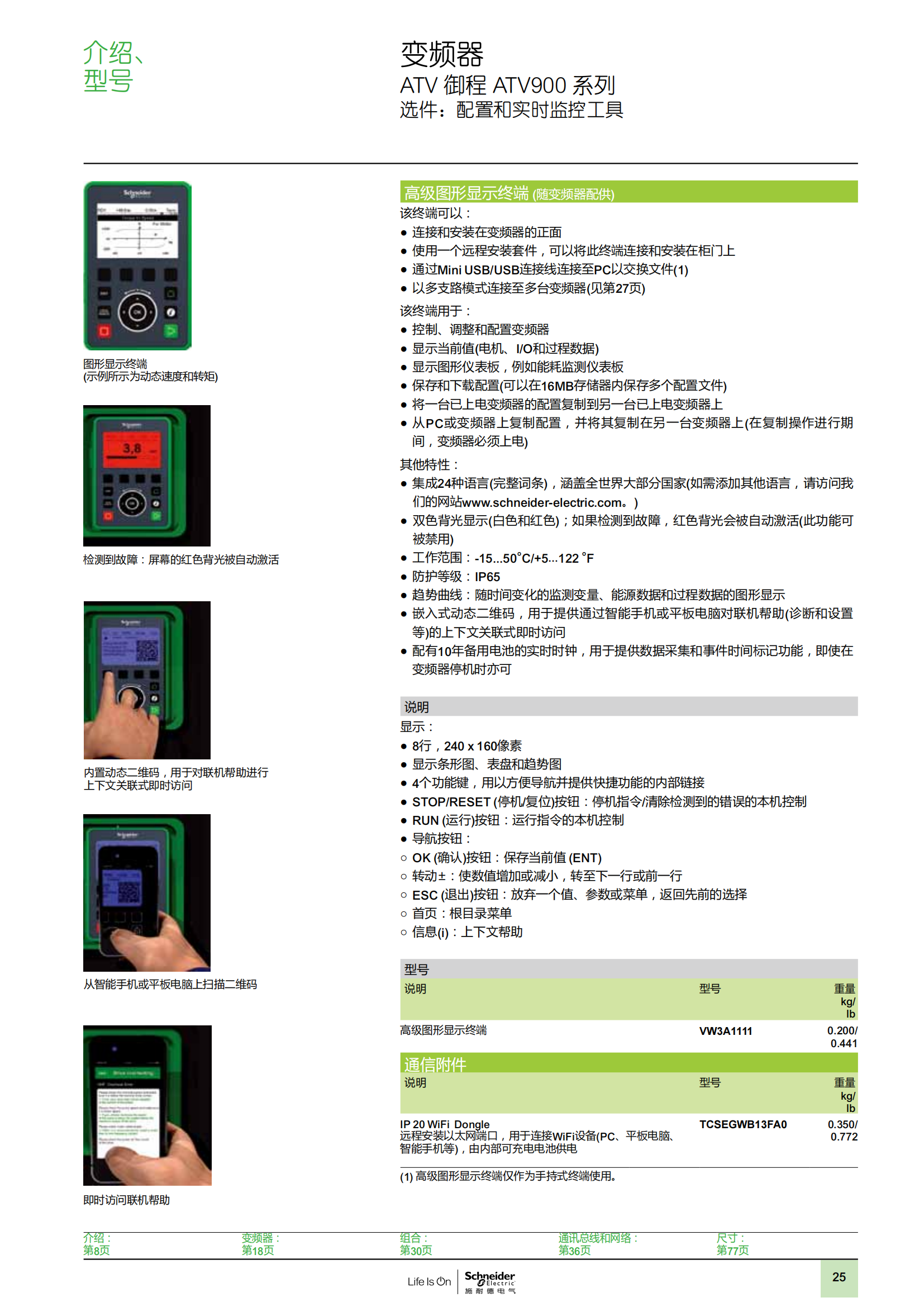 ATV御程系列ATV900變頻器樣本_26.png