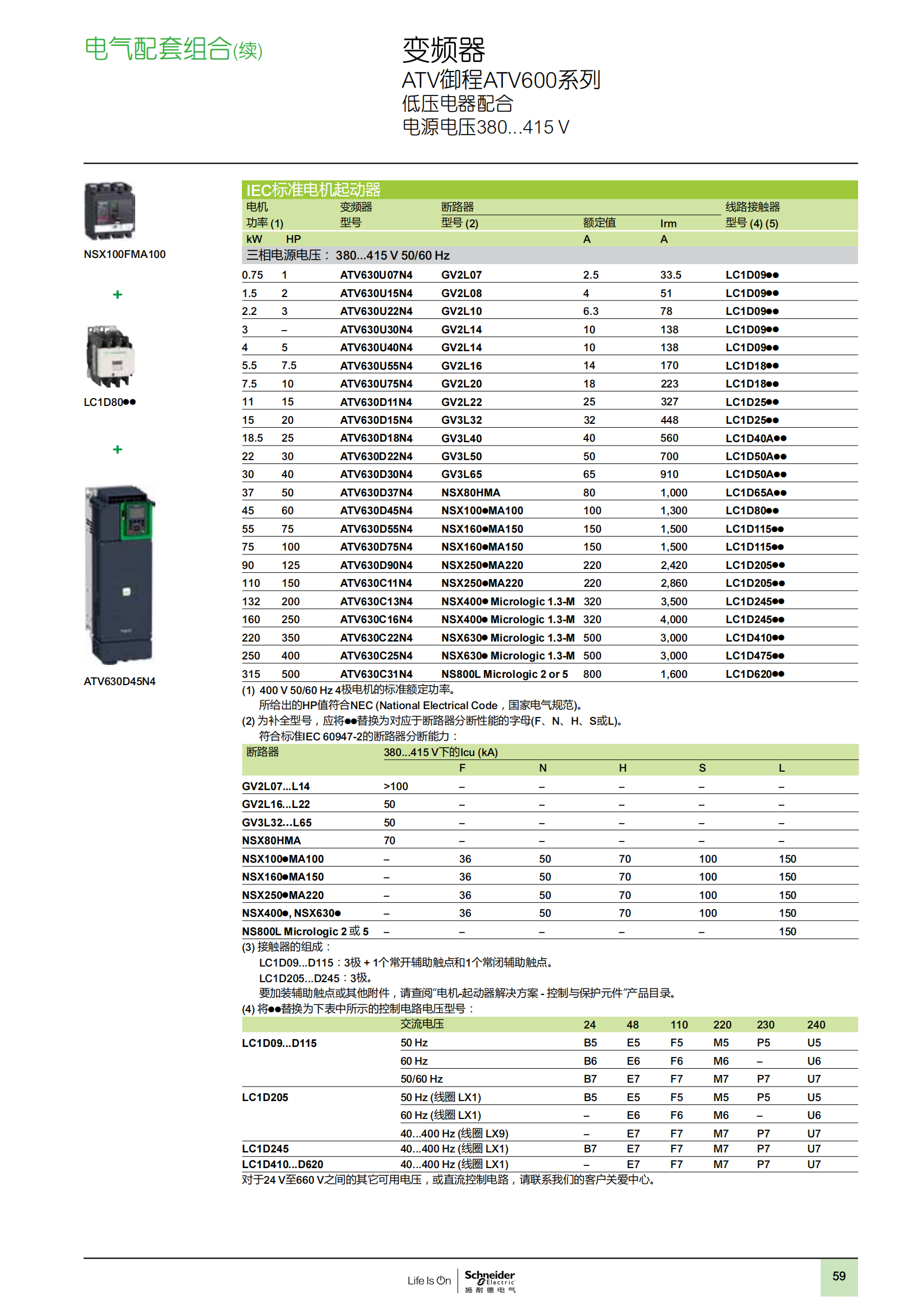 ATV御程系列ATV600變頻器樣本_60.png